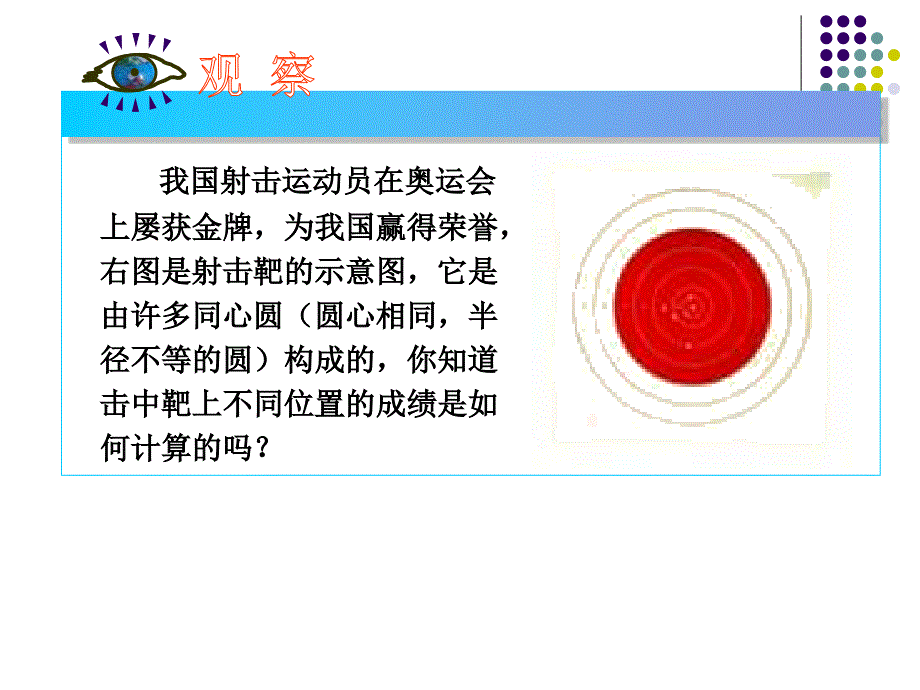 2421点与圆的位置关系_第2页