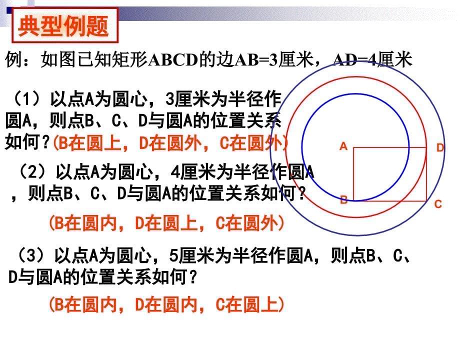 2421点与圆的位置关系_第5页