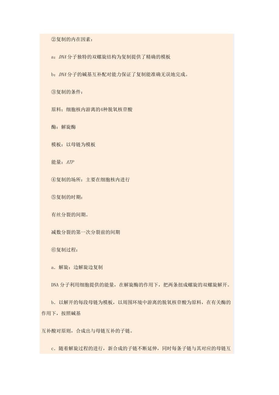 二．分子的结构与复制_第2页