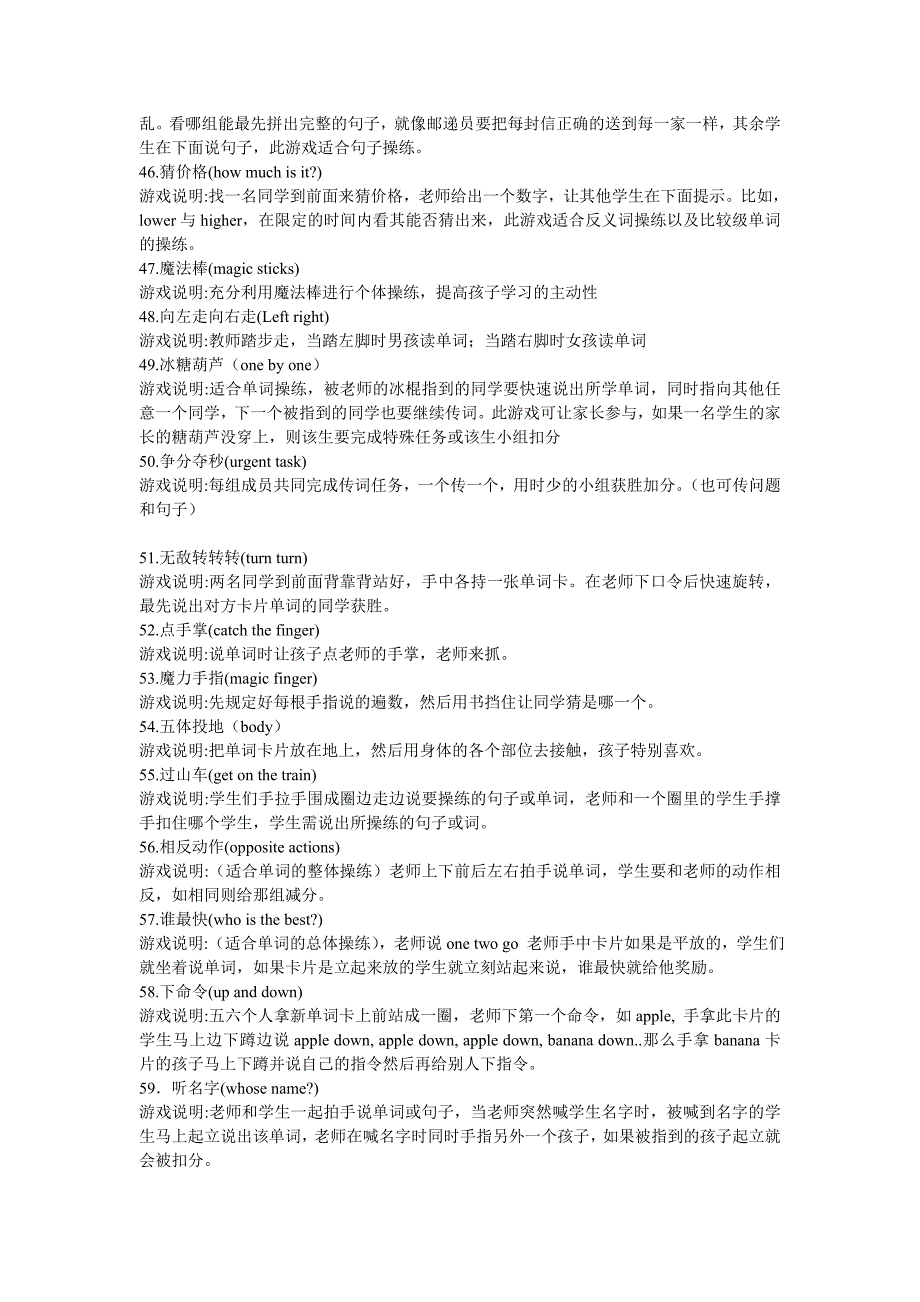 小学英语课堂游戏.doc_第4页