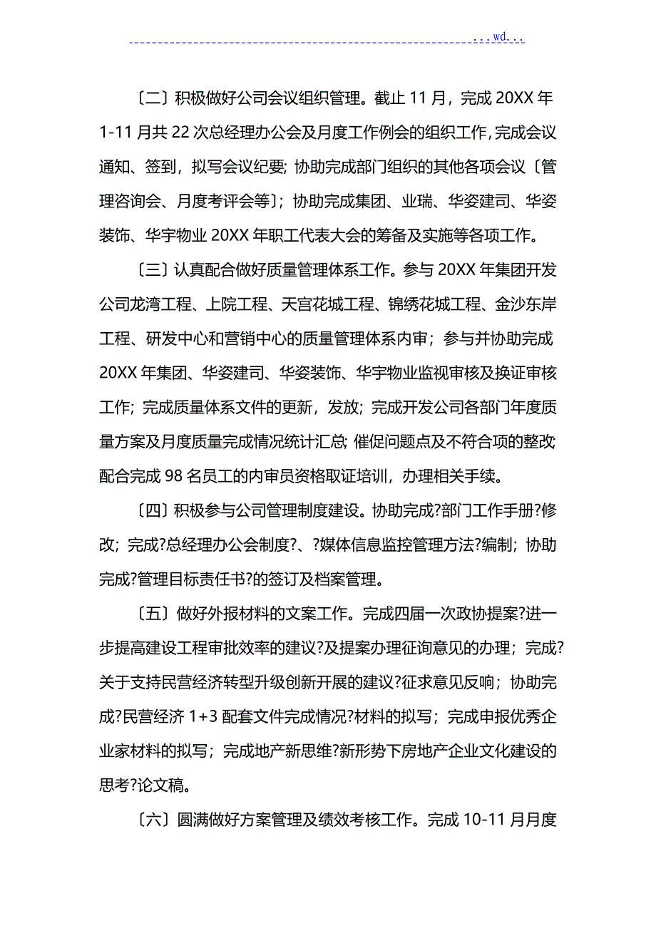 公司企业个人年度工作计划的总结范文_第4页