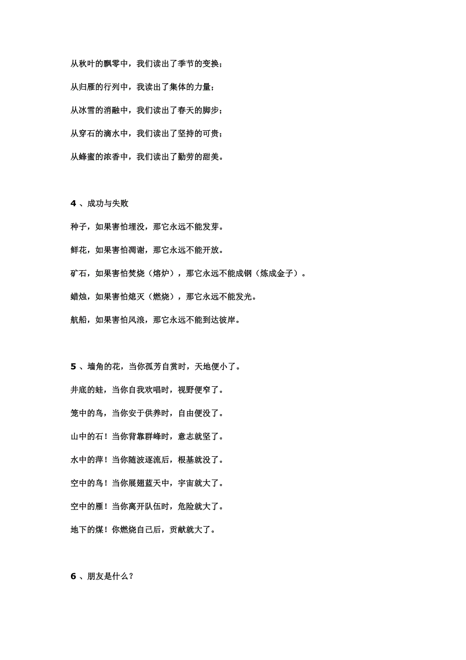 56个经典排比句_第2页