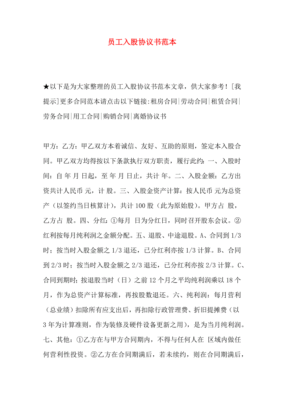 员工入股协议书_第1页