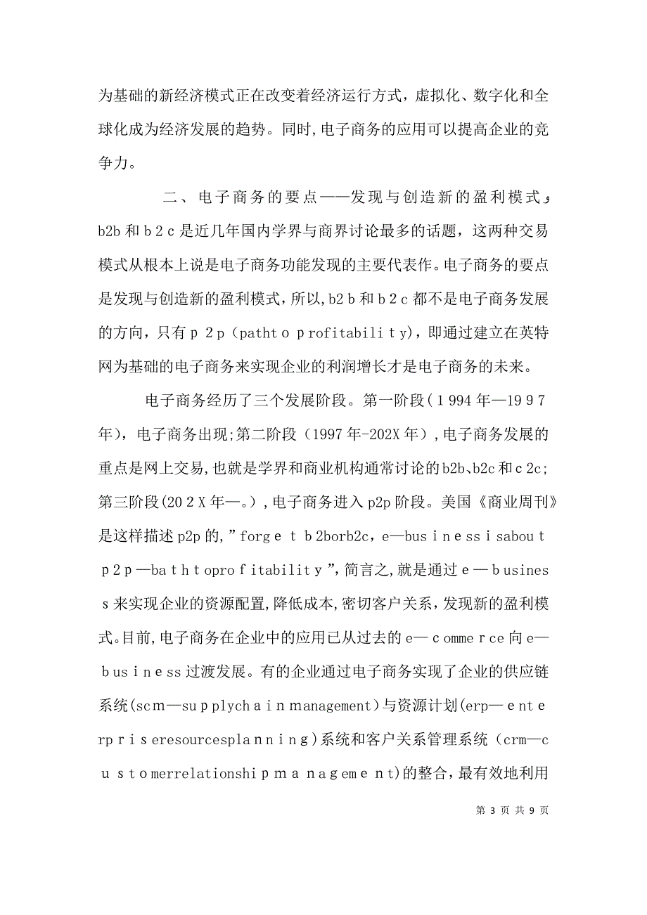 电子商务培训心得体会_第3页