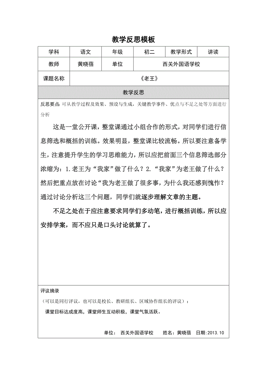 教学反思模板（第四阶段）黄晓蓓_第1页