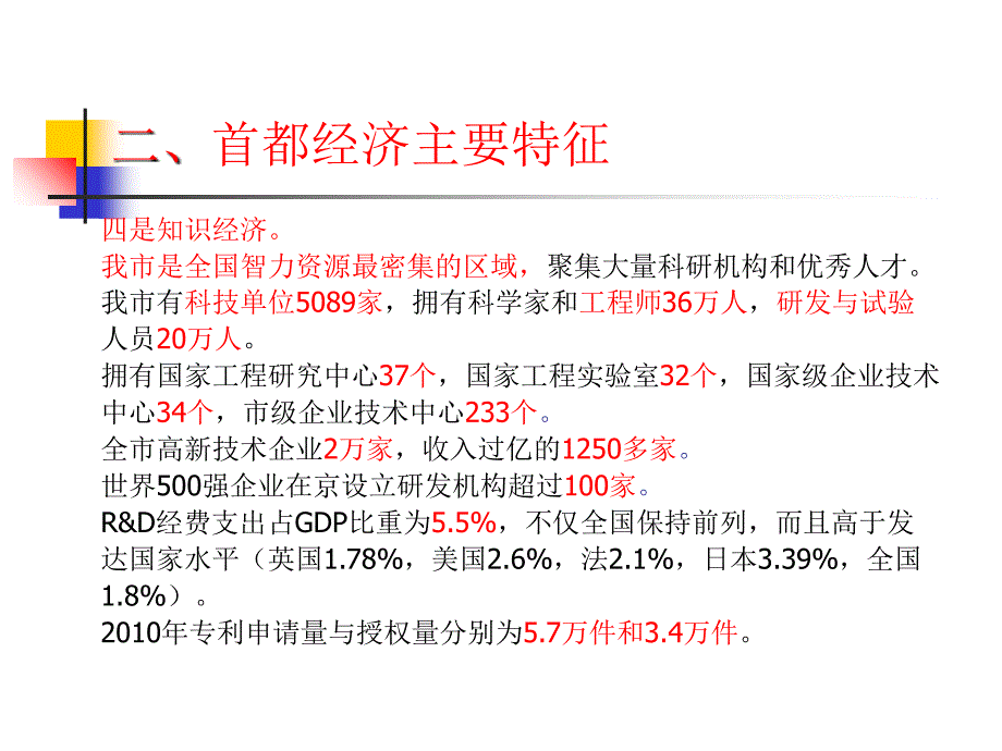 首都经济与职业教育发展_第4页