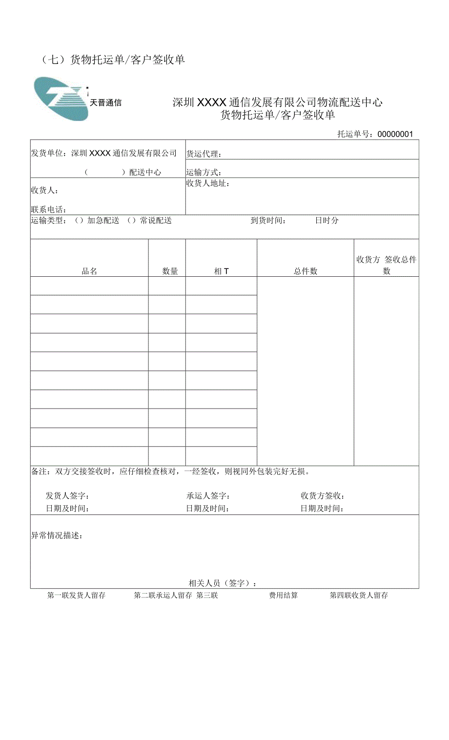 第三方物流的运作模式.docx_第2页