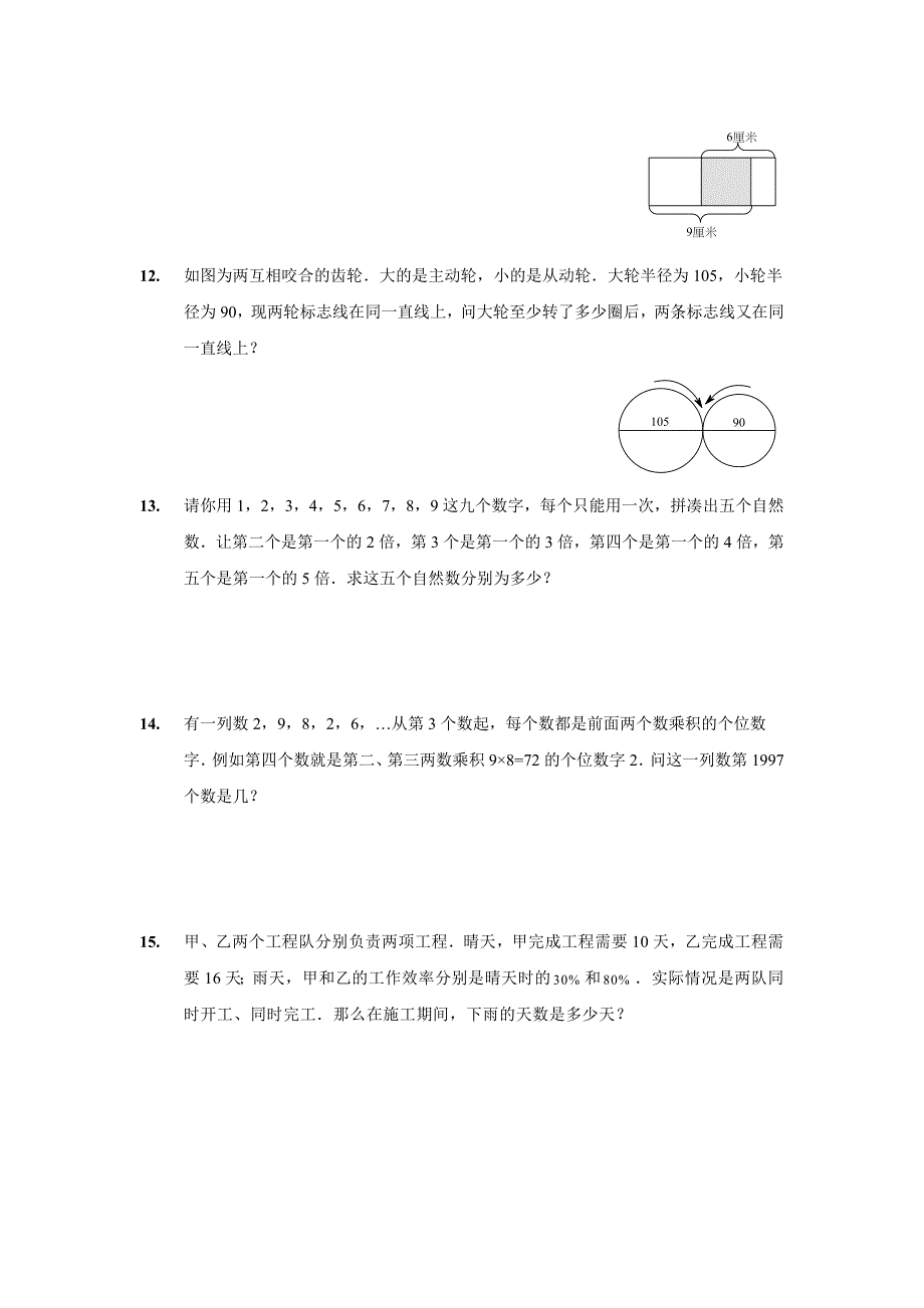 小学数学六年级奥数竞赛综合试题含答案_第2页