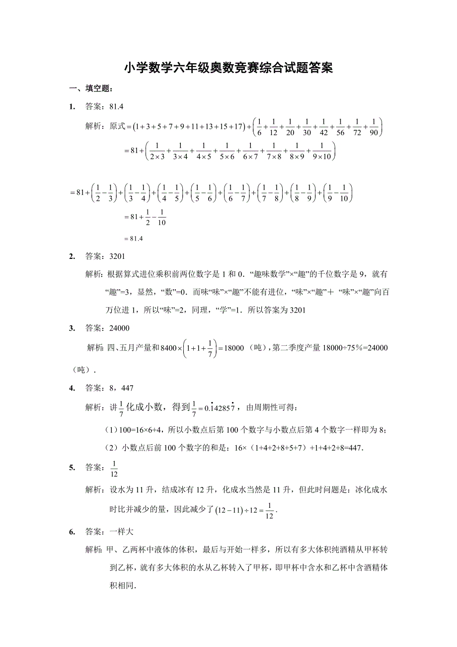 小学数学六年级奥数竞赛综合试题含答案_第3页