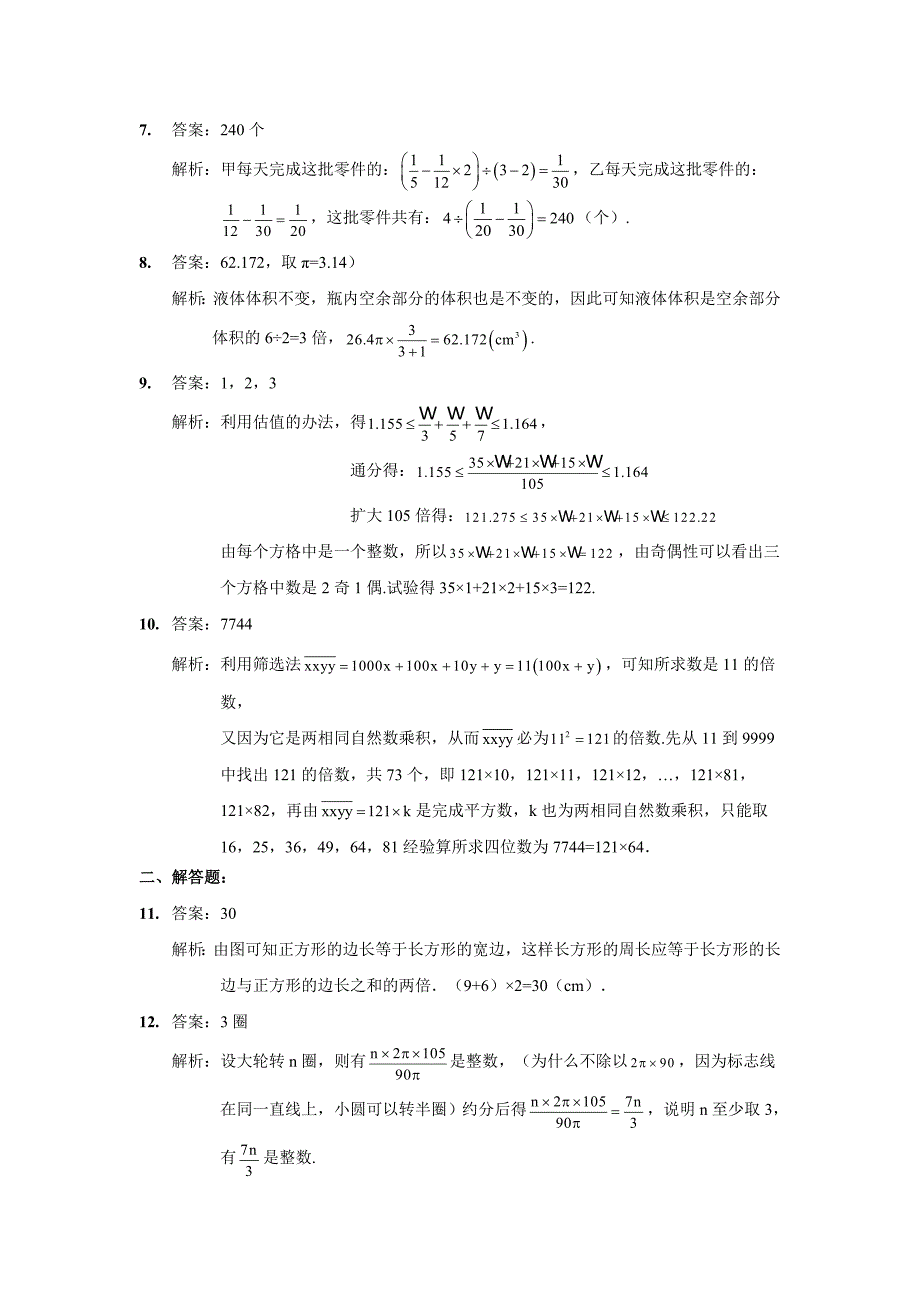 小学数学六年级奥数竞赛综合试题含答案_第4页