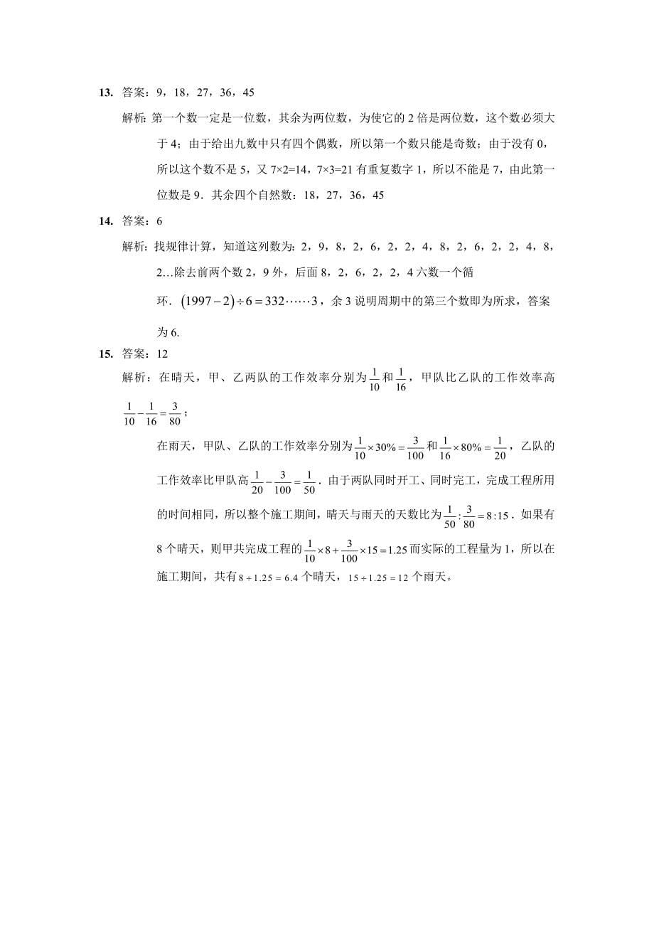 小学数学六年级奥数竞赛综合试题含答案_第5页