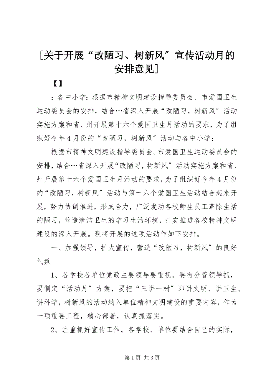 2023年关于开展“改陋习树新风”宣传活动月的安排意见新编.docx_第1页