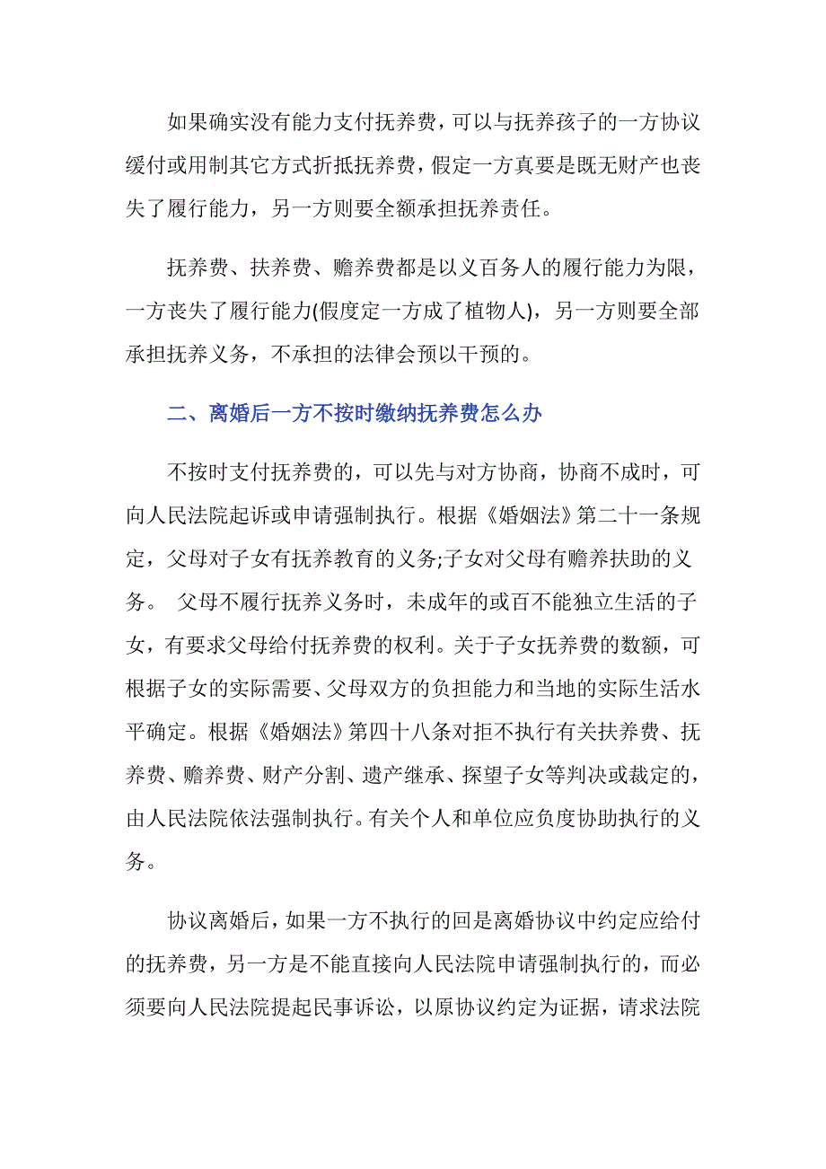 离婚后没有能力给抚养费怎么办_第2页