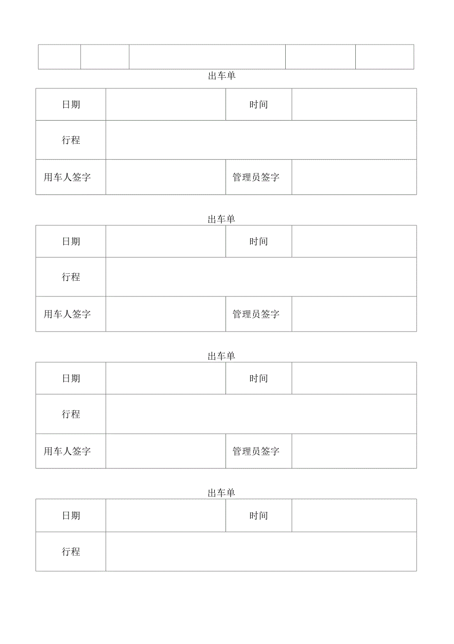 通勤班车管理制度_第4页