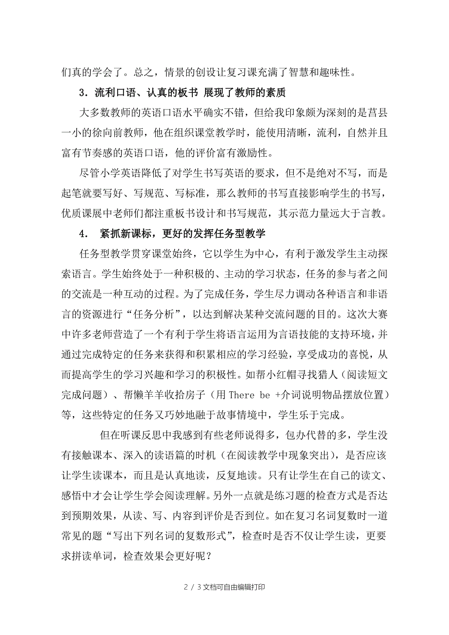 小学英语优质课总结_第2页