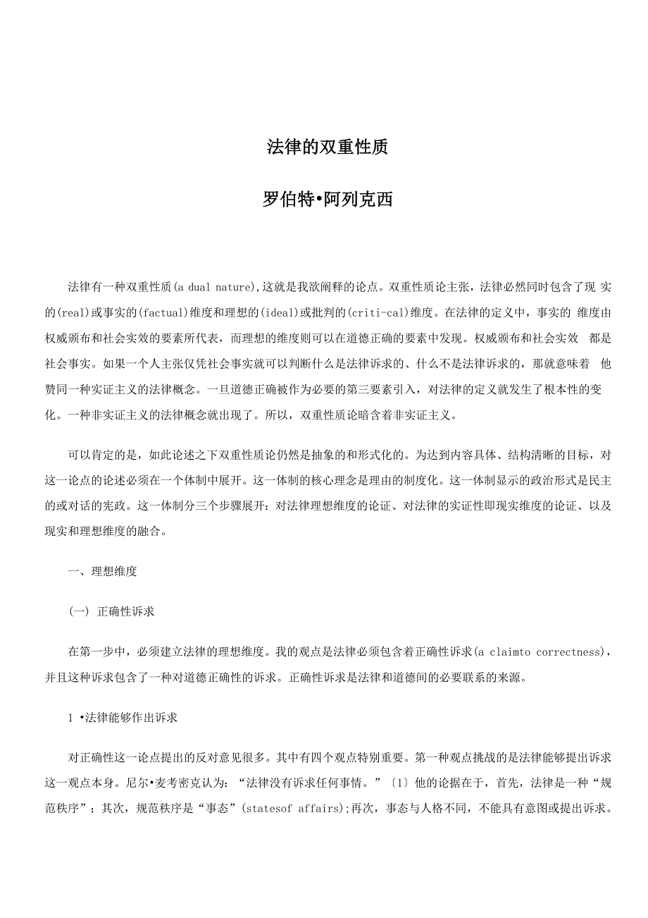 解析法律的双重性质_第1页