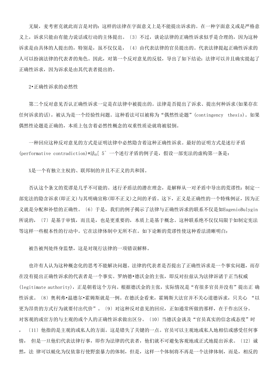 解析法律的双重性质_第2页