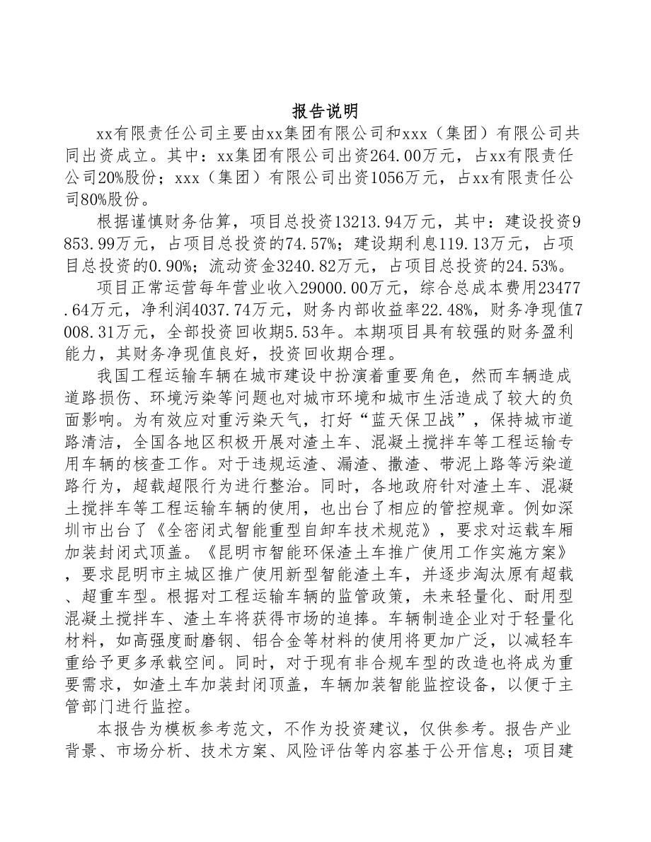 呼和浩特关于成立半挂车公司可行性报告(DOC 104页)_第2页