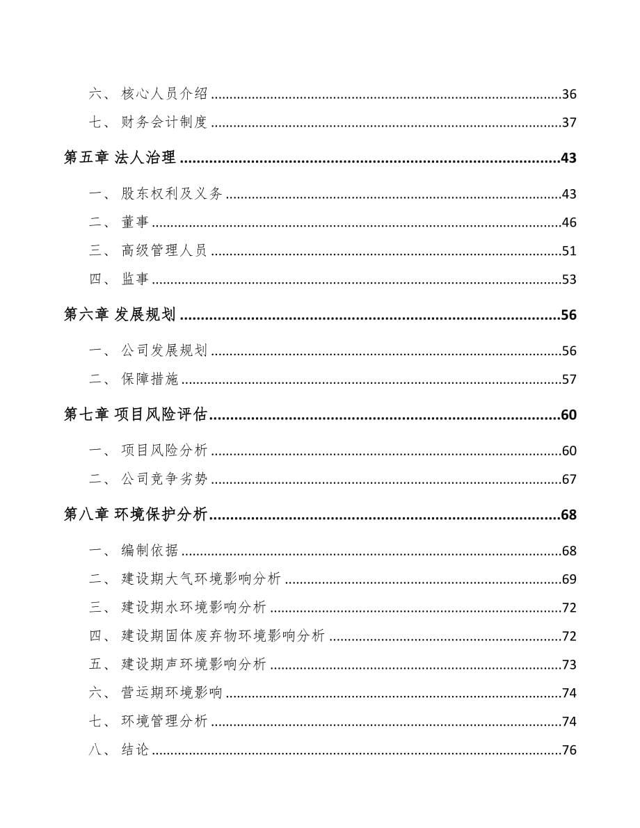 呼和浩特关于成立半挂车公司可行性报告(DOC 104页)_第5页