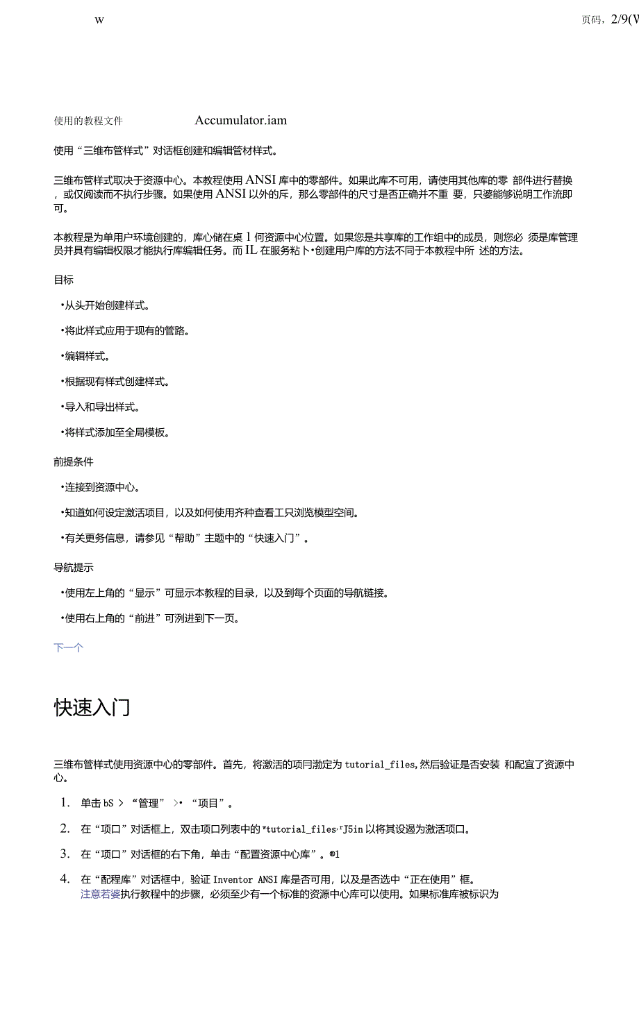 三维布管样式教程_第2页