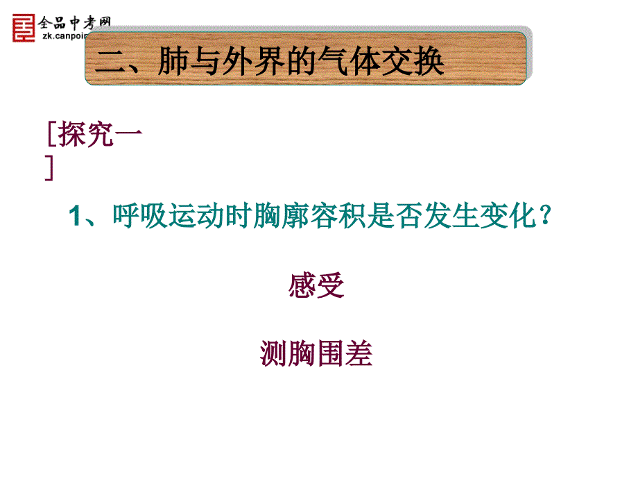 第四单元第三章第二节发生在肺内的气体交换文档资料_第3页