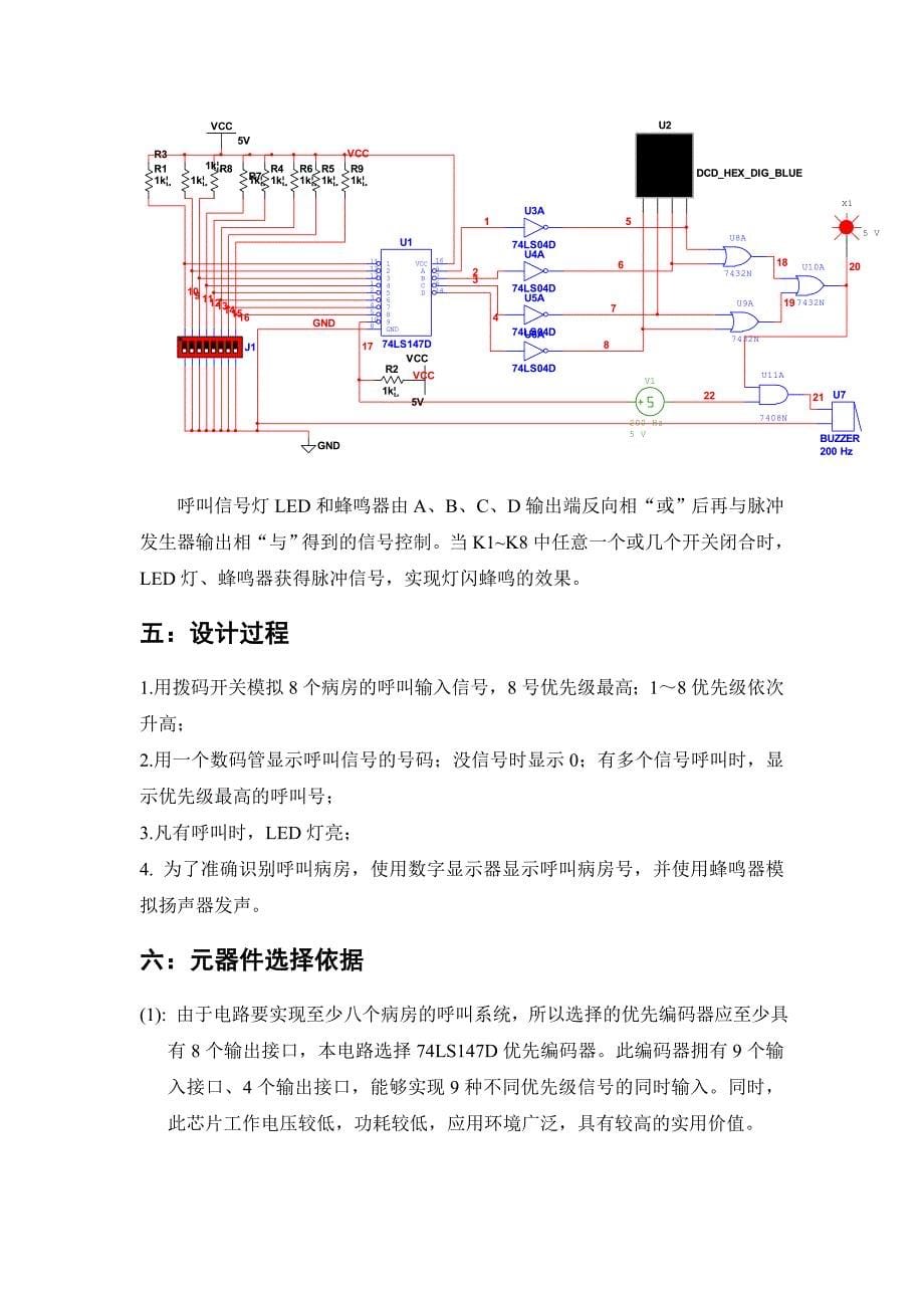 电子线路课程设计分析_第5页