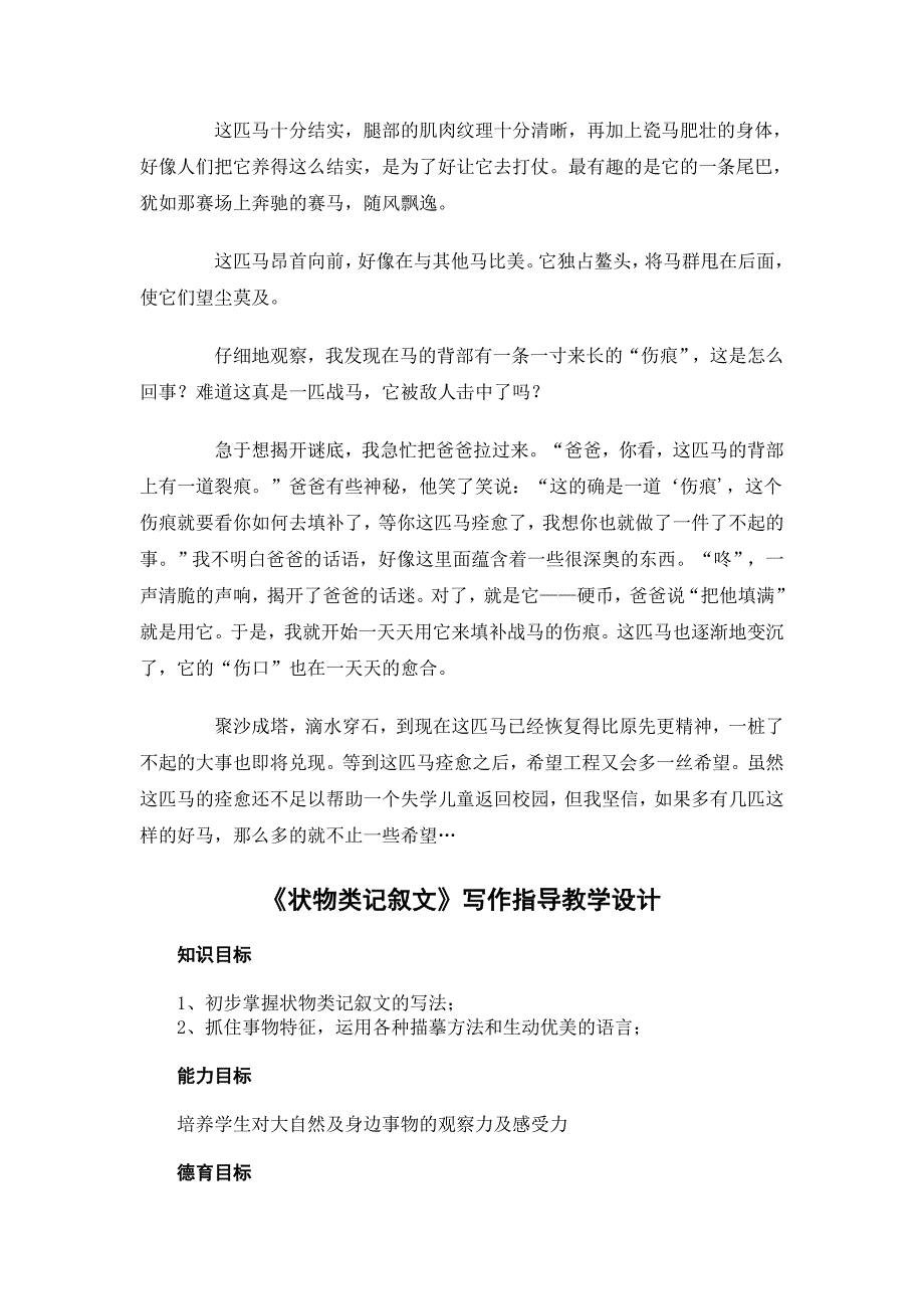 语文版初中语文七年级下册作文指导教学设计　全册_第3页