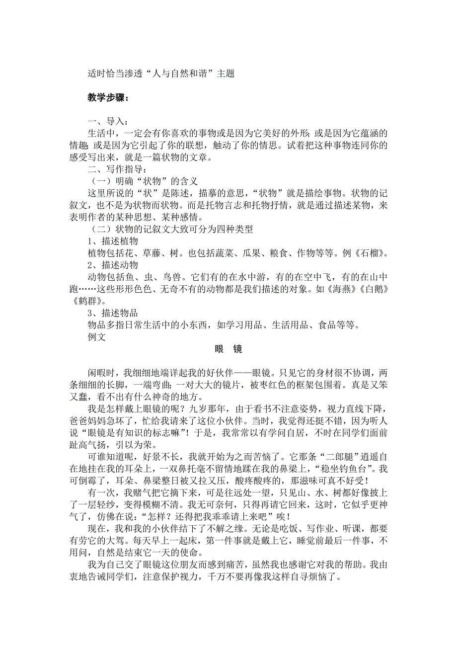 语文版初中语文七年级下册作文指导教学设计　全册_第4页