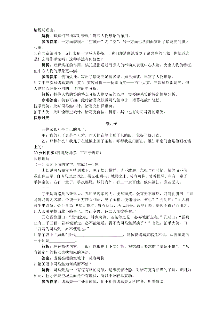 七年级语文上册 13 空城计同步测控优化训练 语文版_第2页