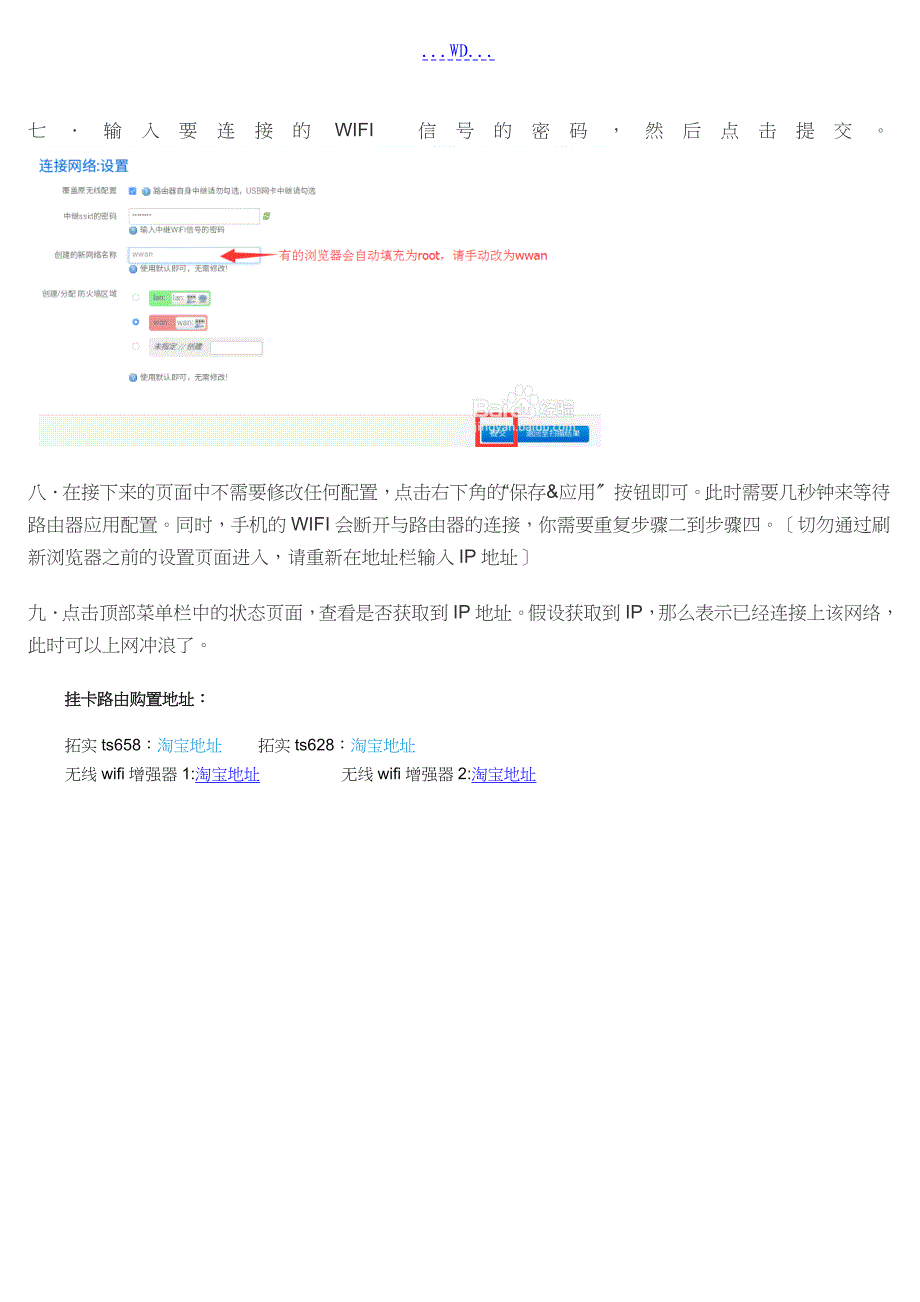 拓实挂卡路由器手机设置操作方法_第4页