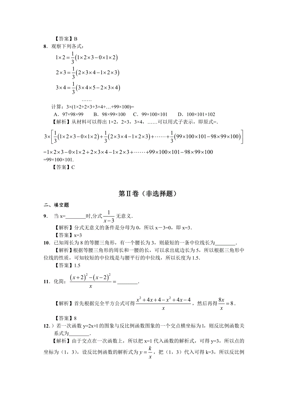 2010年中考试卷数学(江苏淮安卷).doc_第2页