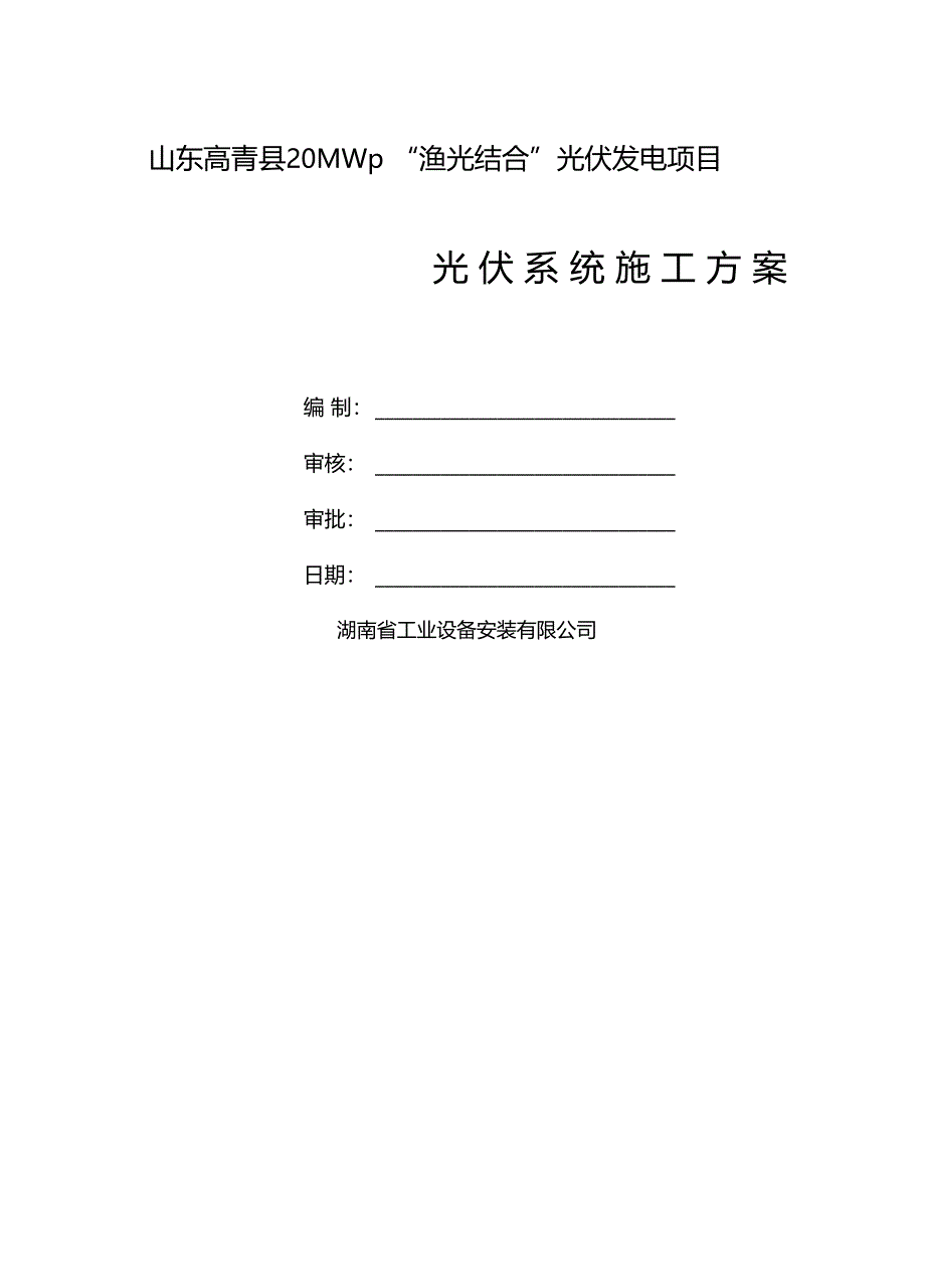 光伏系统施工方案_第2页