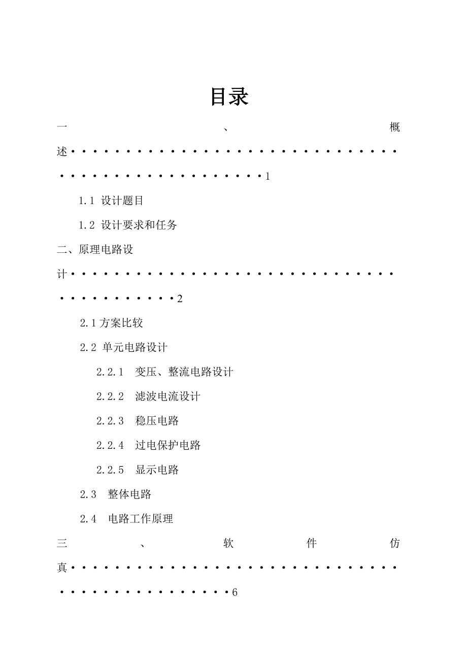 电子技术课程设计新串联型直流稳压电源设计_第3页