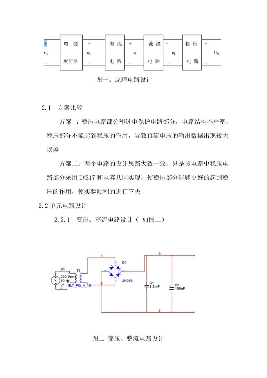 电子技术课程设计新串联型直流稳压电源设计_第5页