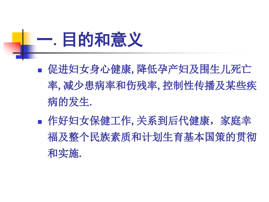 中职妇产科护理学PPT教程课件第21章妇女保健_第3页