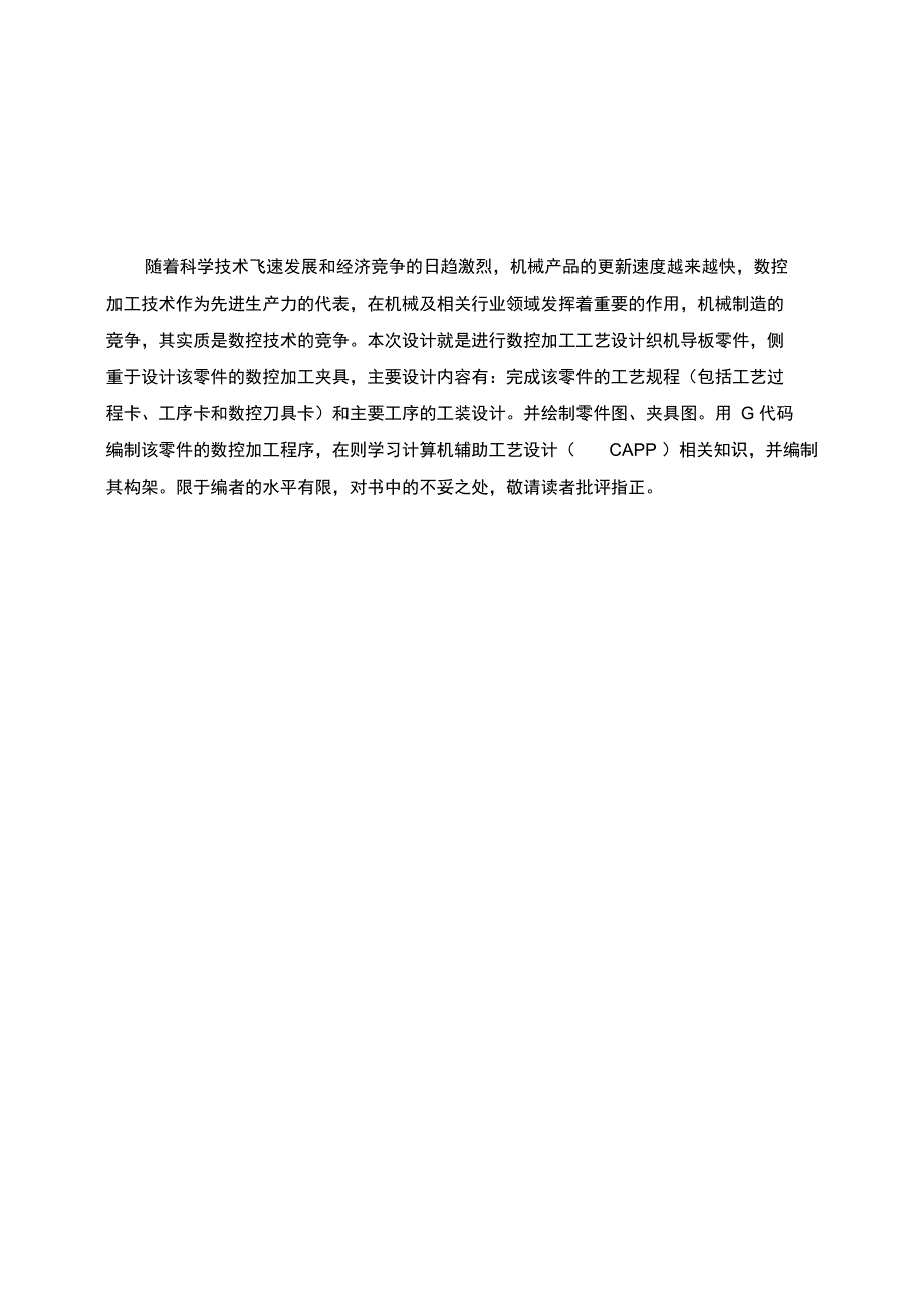 数控专业毕业设计_第1页