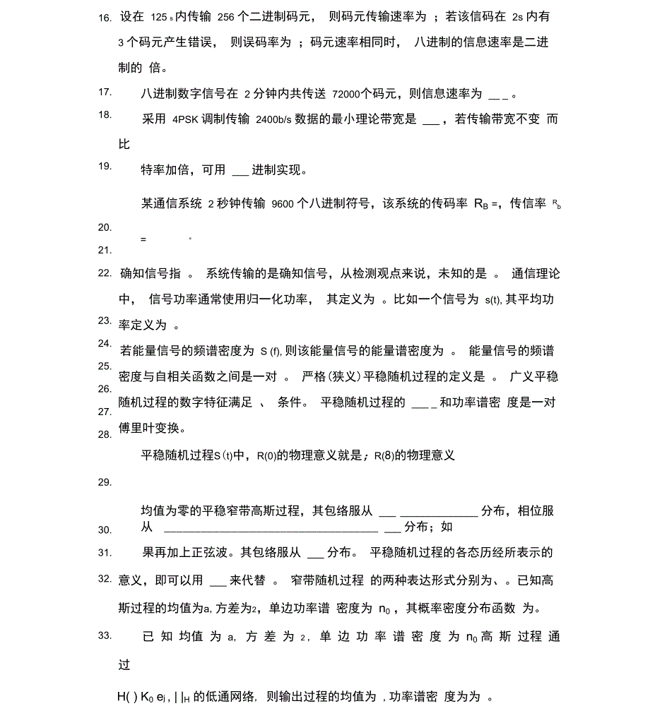 通信原理试题库填空题_第3页