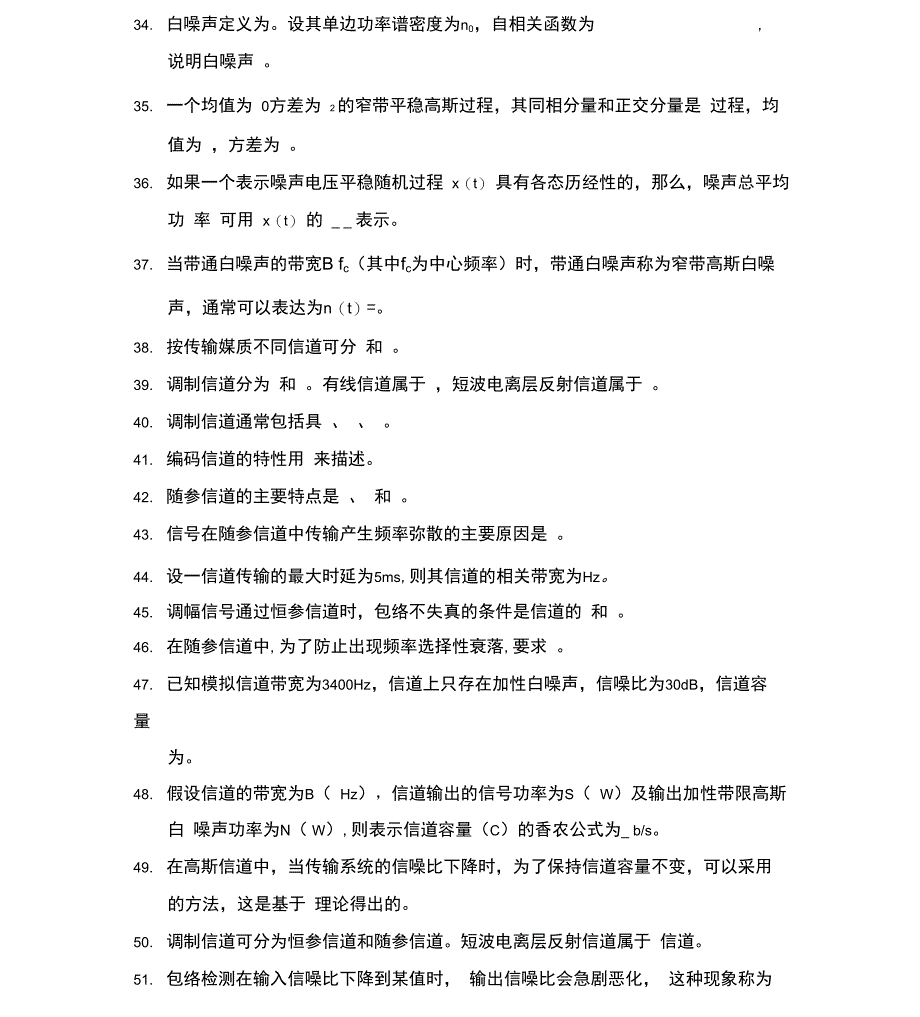 通信原理试题库填空题_第4页