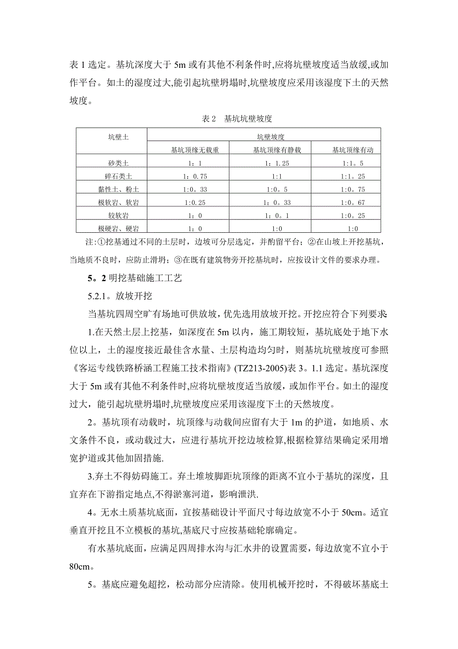 明挖基础施工作业指导书(同名53492)_第3页