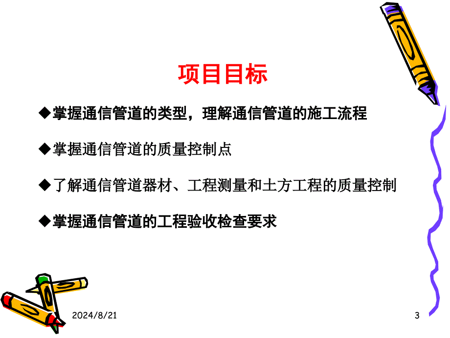 通信管道建设工程监理的质量控制._第3页