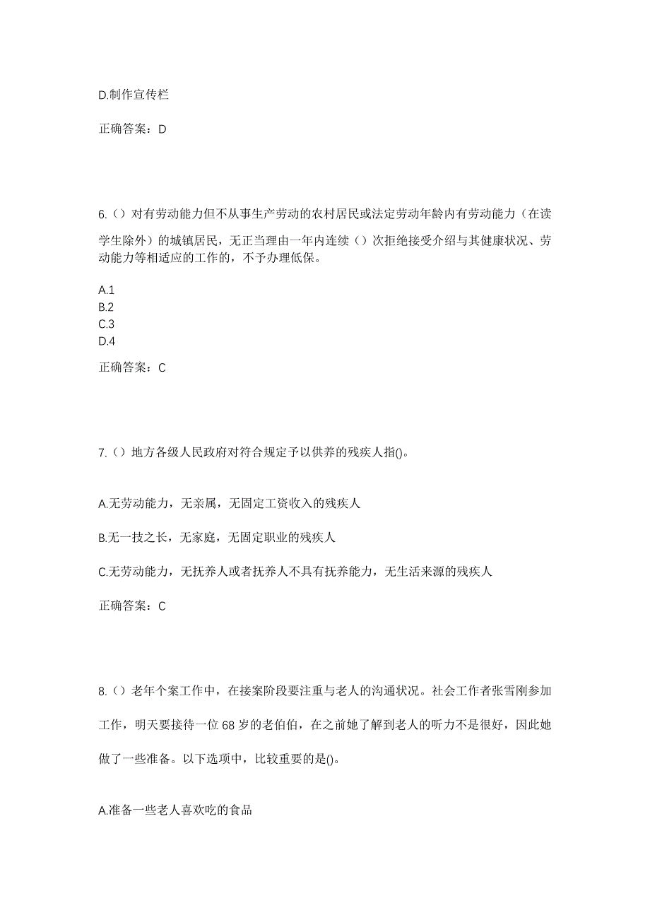 2023年江苏省扬州市邗江区扬州高新区（汊河街道）运西村社区工作人员考试模拟题含答案_第3页