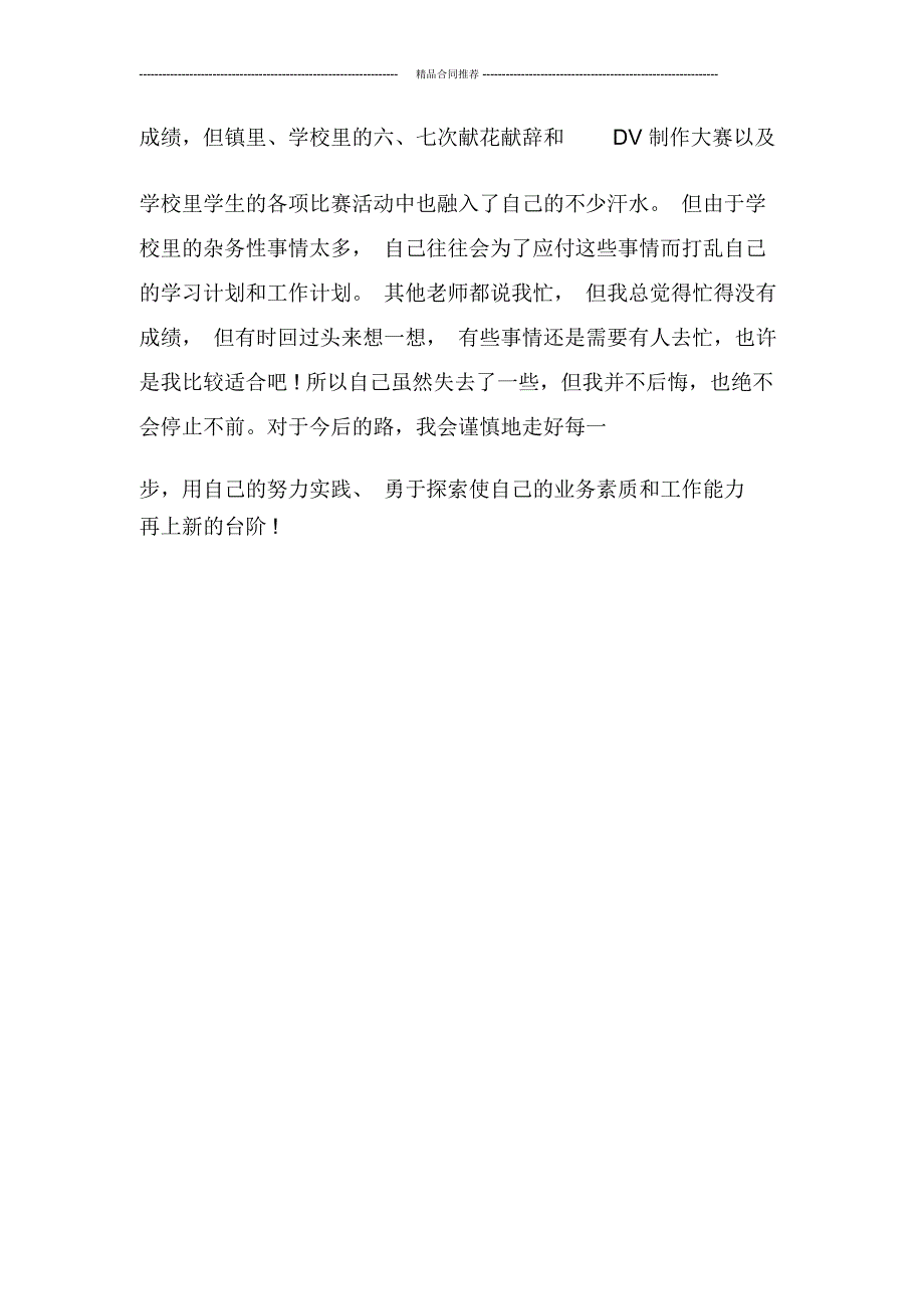 小学教师年度小结范文_第4页