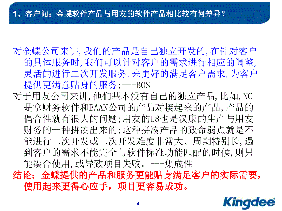 金蝶销售人员经常遇到的问题及其答案课件_第4页