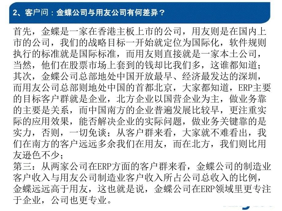 金蝶销售人员经常遇到的问题及其答案课件_第5页