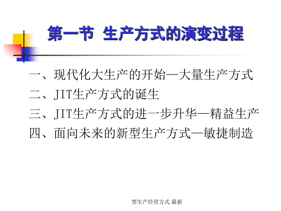 型生产经营方式最新课件_第4页