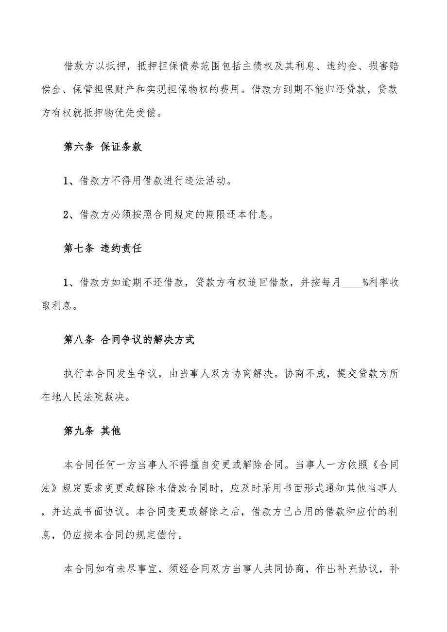 2022年最正规借款合同_第2页