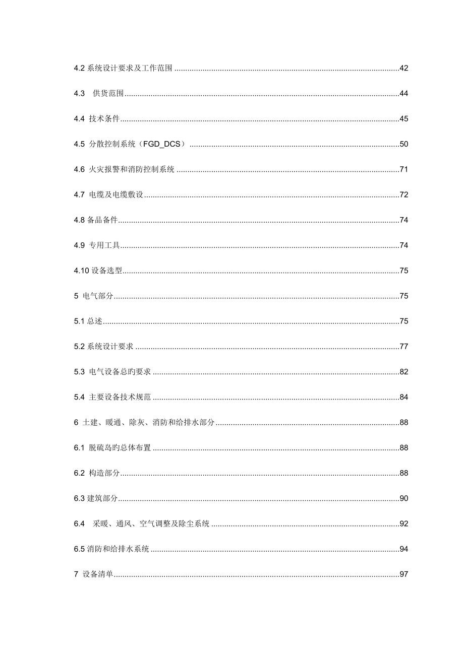 石灰石石膏法脱硫方案.doc_第4页