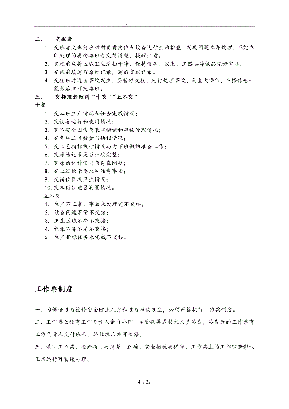 余热发电管理制度与岗位职责说明_第4页