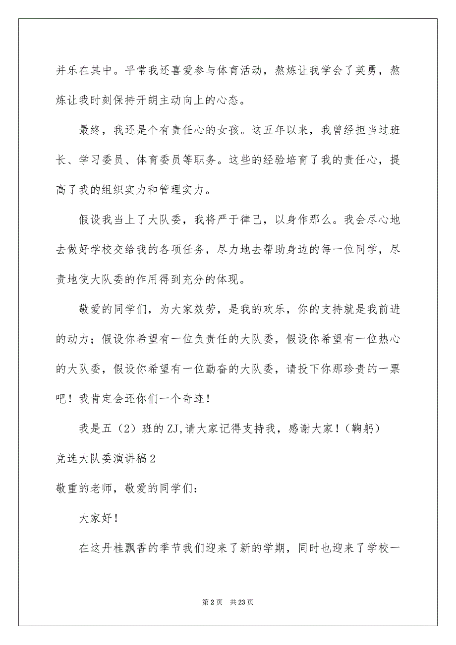 2023年竞选大队委演讲稿475范文.docx_第2页