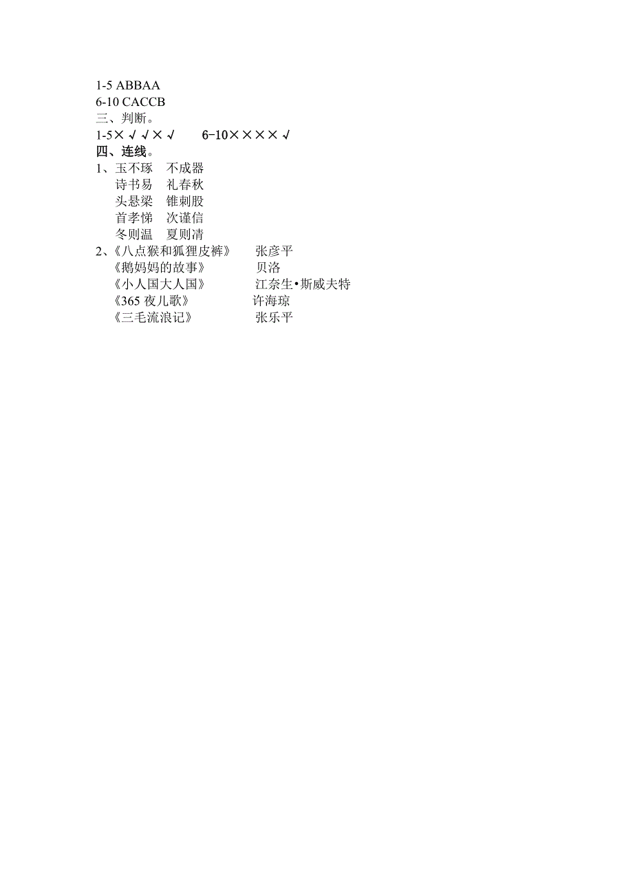 二年级课外阅读测试题及参考答案_第3页